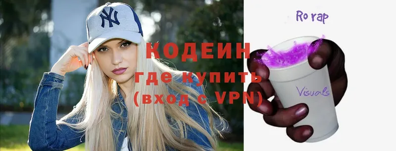 купить  цена  Красный Холм  Codein Purple Drank 